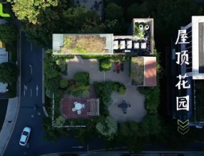 城市屋頂花園聯(lián)盟，邀您共同參與~